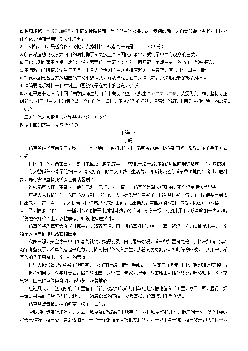 河北省承德市2023_2024学年高二语文上学期12月联考试题无答案03