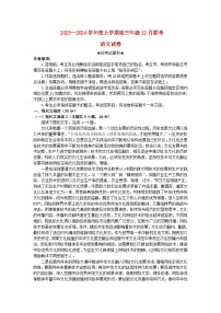 湖北省2023_2024学年高三语文上学期12月联考试题含解析