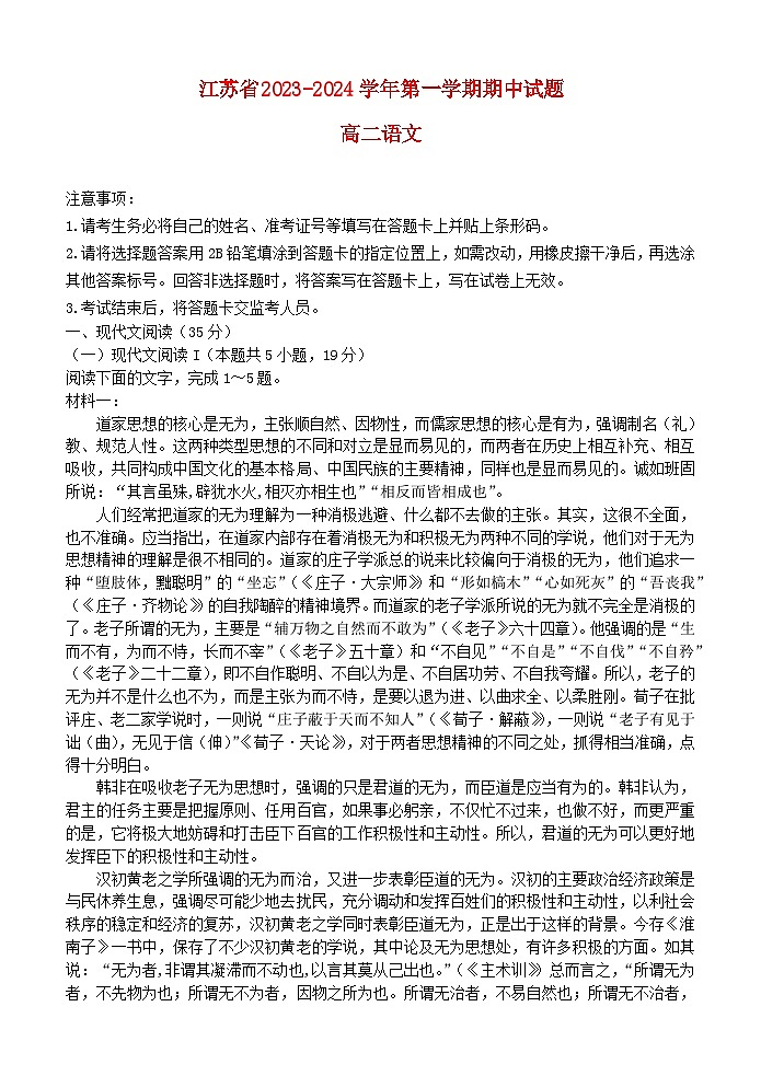 江苏省2023_2024学年高二语文上学期11月期中试题第1页