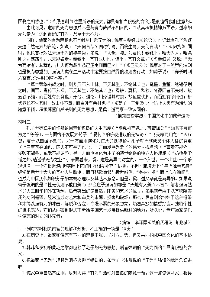 江苏省2023_2024学年高二语文上学期11月期中试题第2页