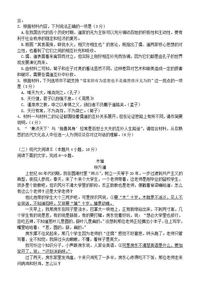 江苏省2023_2024学年高二语文上学期11月期中试题第3页