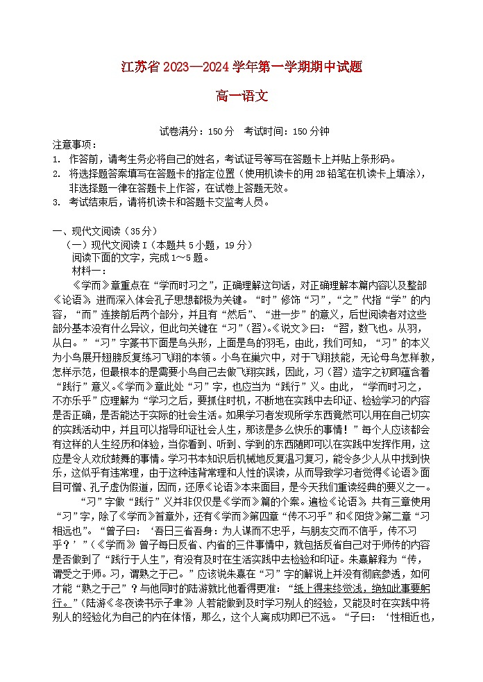 江苏省2023_2024学年高一语文上学期11月期中试题第1页