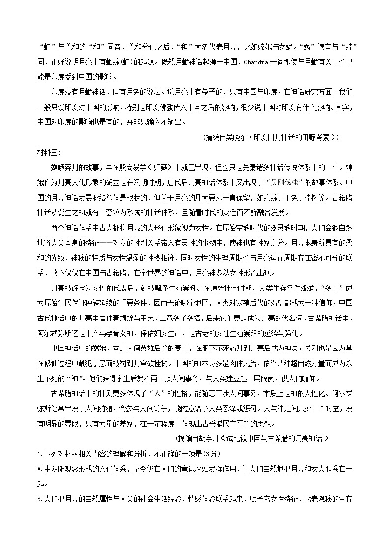 江苏省无锡市四校2023_2024学年高三语文上学期12月学情调研试题02