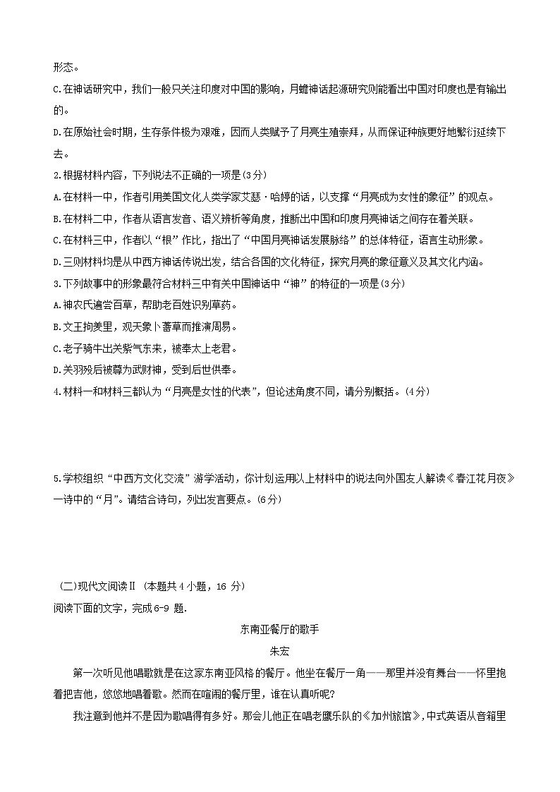 江苏省无锡市四校2023_2024学年高三语文上学期12月学情调研试题03