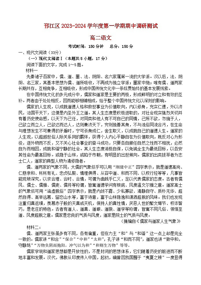 江苏省扬州市邗江区2023_2024学年高二语文上学期期中调研测试第1页