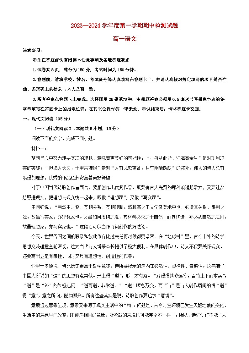 江苏省扬州市邗江区2023_2024学年高一语文上学期期中调研测试含解析01