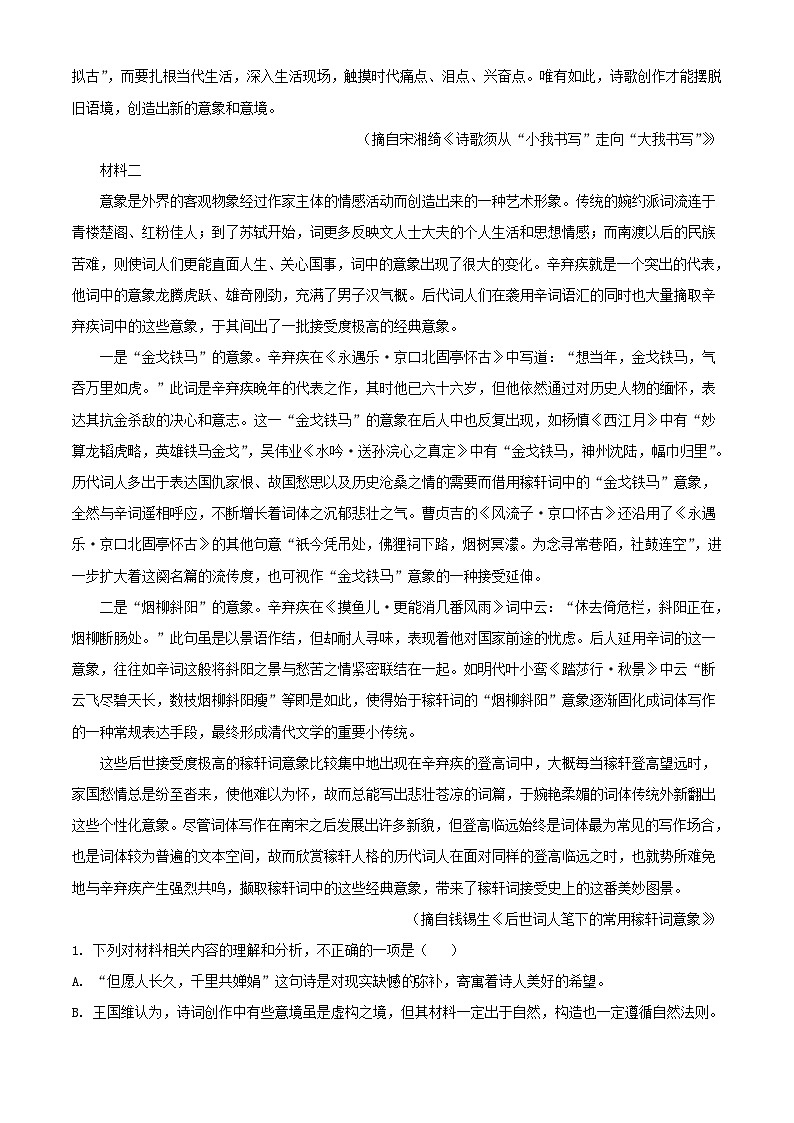 江苏省扬州市邗江区2023_2024学年高一语文上学期期中调研测试含解析02