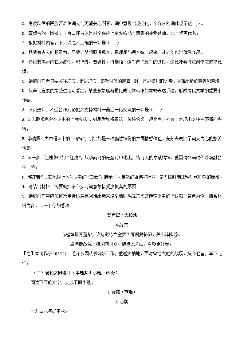 江苏省扬州市邗江区2023_2024学年高一语文上学期期中调研测试含解析03