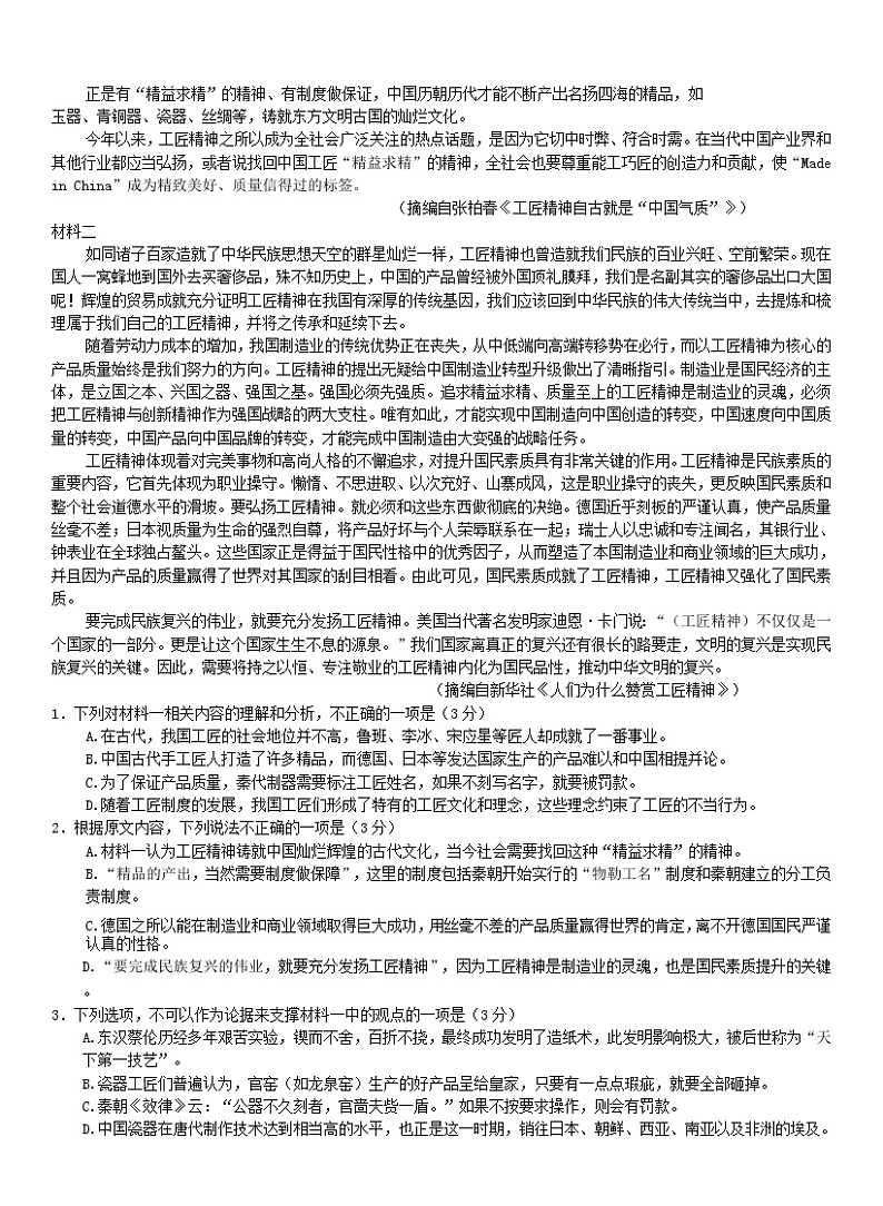 江西省“三新”协同教研共同体2023_2024学年高一语文上学期12月联考试卷02