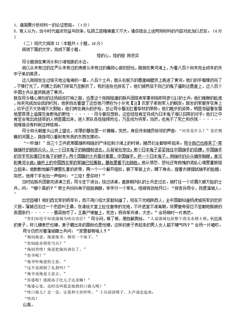 江西省“三新”协同教研共同体2023_2024学年高一语文上学期12月联考试卷03