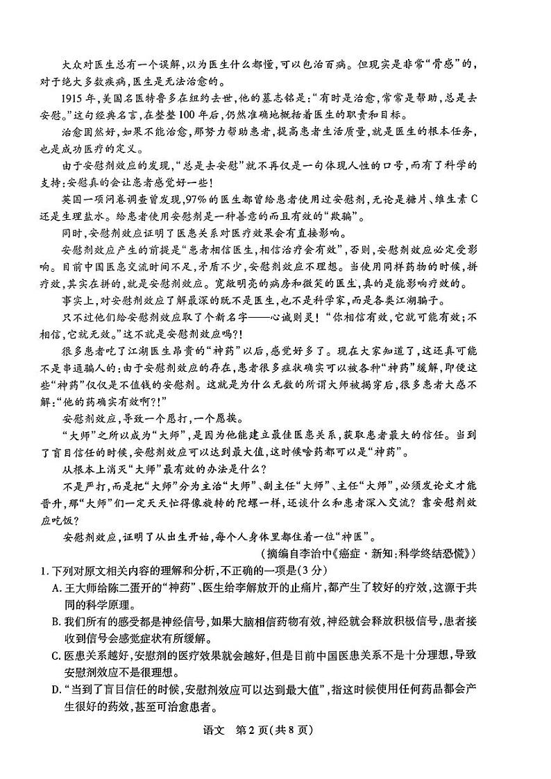 江西省2023_2024高三语文上学期8月入学摸底考试试题pdf02