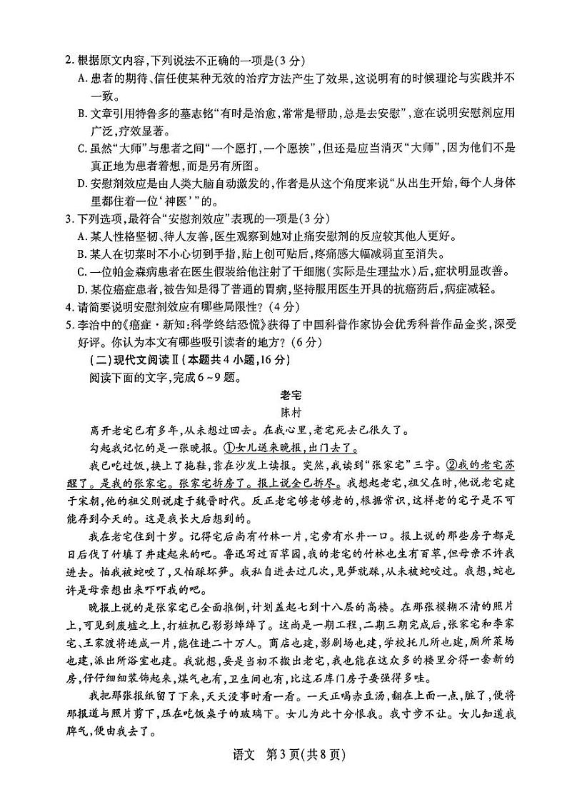 江西省2023_2024高三语文上学期8月入学摸底考试试题pdf03