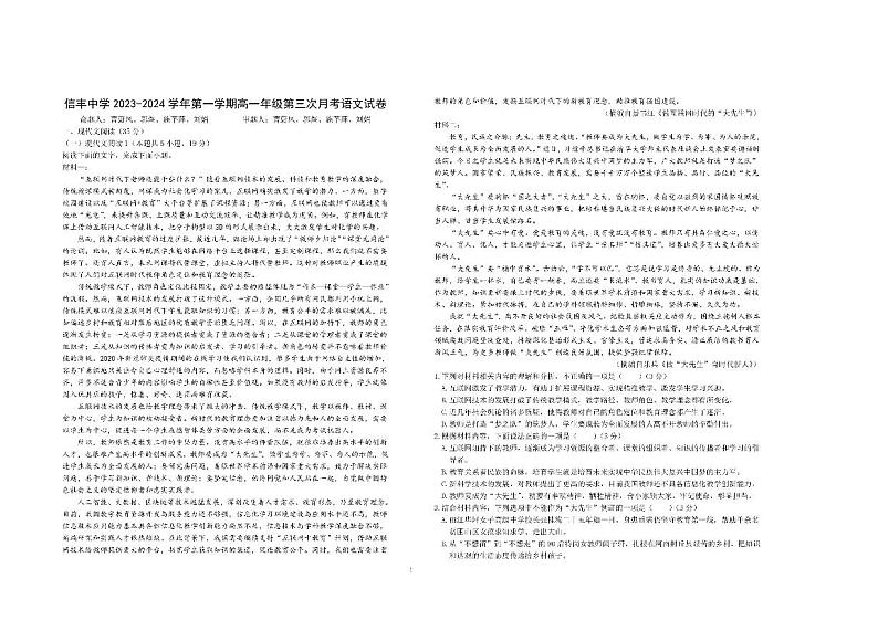 江西省赣州市2023_2024学年高一语文上学期11月月考试卷pdf01