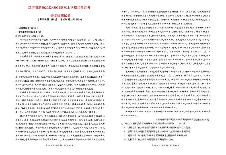 辽宁省新民2023_2024高三语文上学期10月月考试题pdf第1页