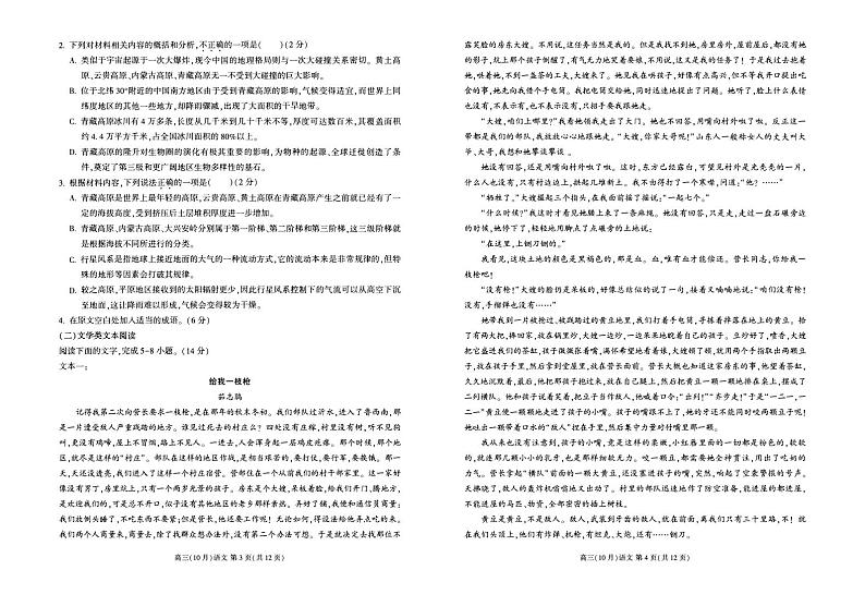 辽宁省新民2023_2024高三语文上学期10月月考试题pdf第2页