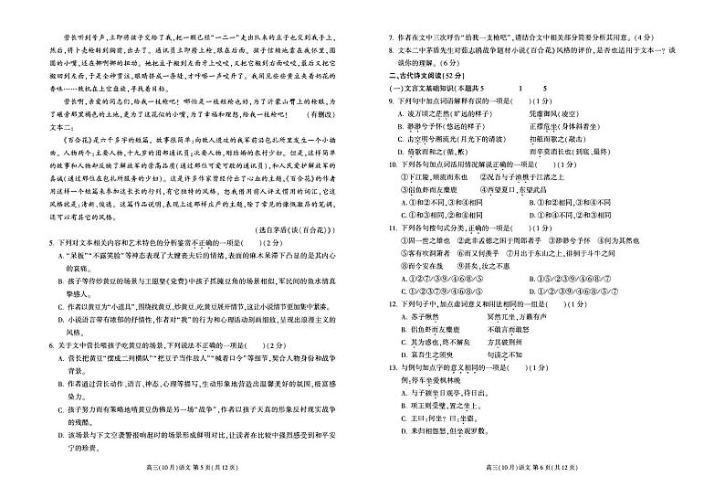 辽宁省新民2023_2024高三语文上学期10月月考试题pdf第3页