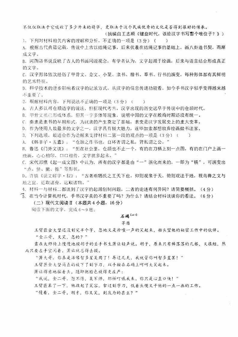 山东省德州2023_2024高三语文上学期10月月考试题pdf03