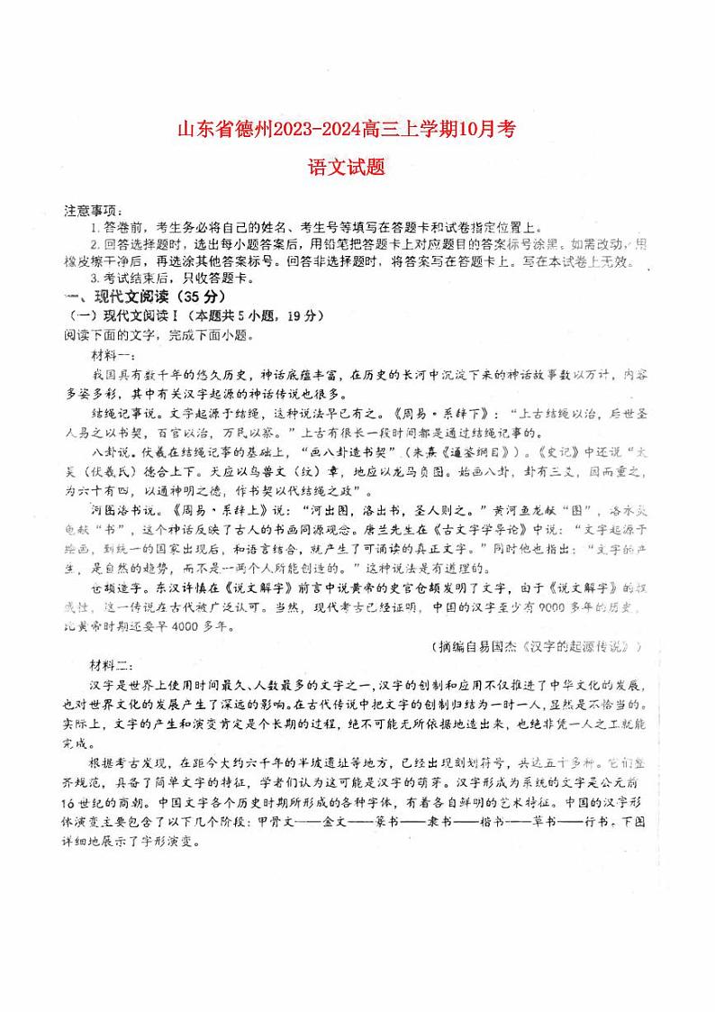 山东省德州2023_2024高三语文上学期10月月考试题pdf第1页