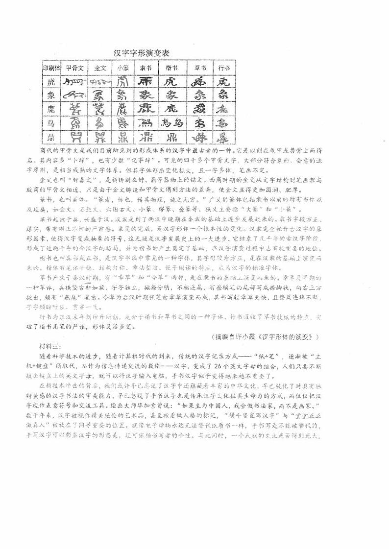 山东省德州2023_2024高三语文上学期10月月考试题pdf第2页