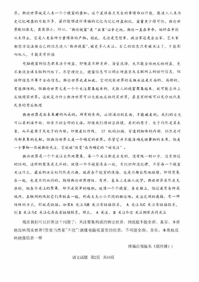 山东省青岛市2024届高三语文上学期开学调研考试试题pdf第2页