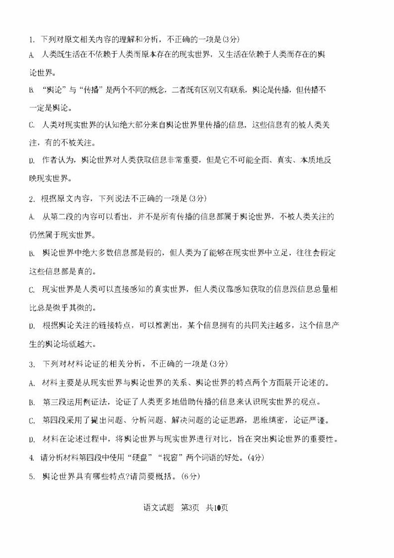 山东省青岛市2024届高三语文上学期开学调研考试试题pdf第3页