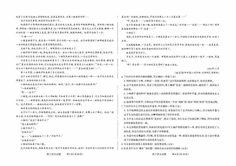 山西省2023_2024高三语文上学期九月质量监测试题pdf03