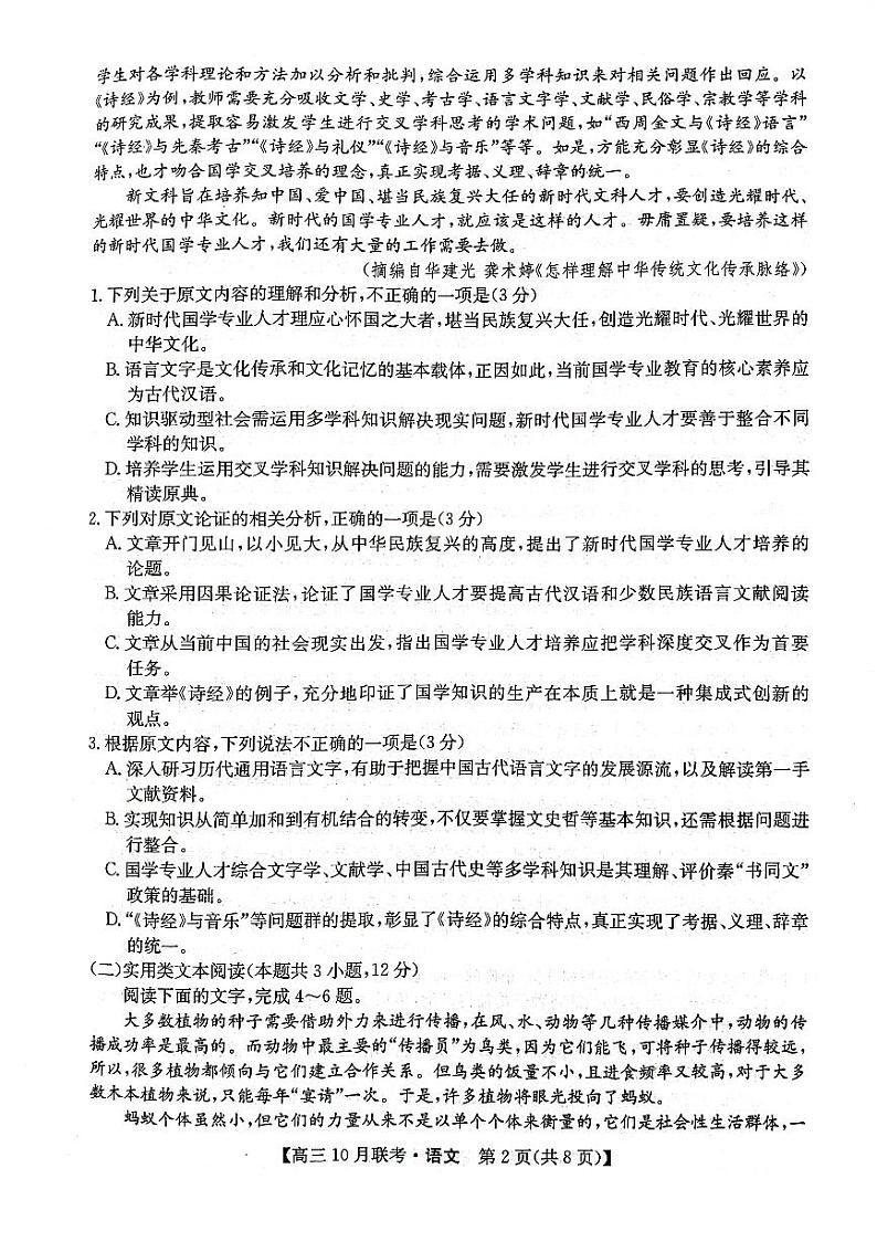 陕西省安康2023_2024高三语文上学期10月月考试题pdf02