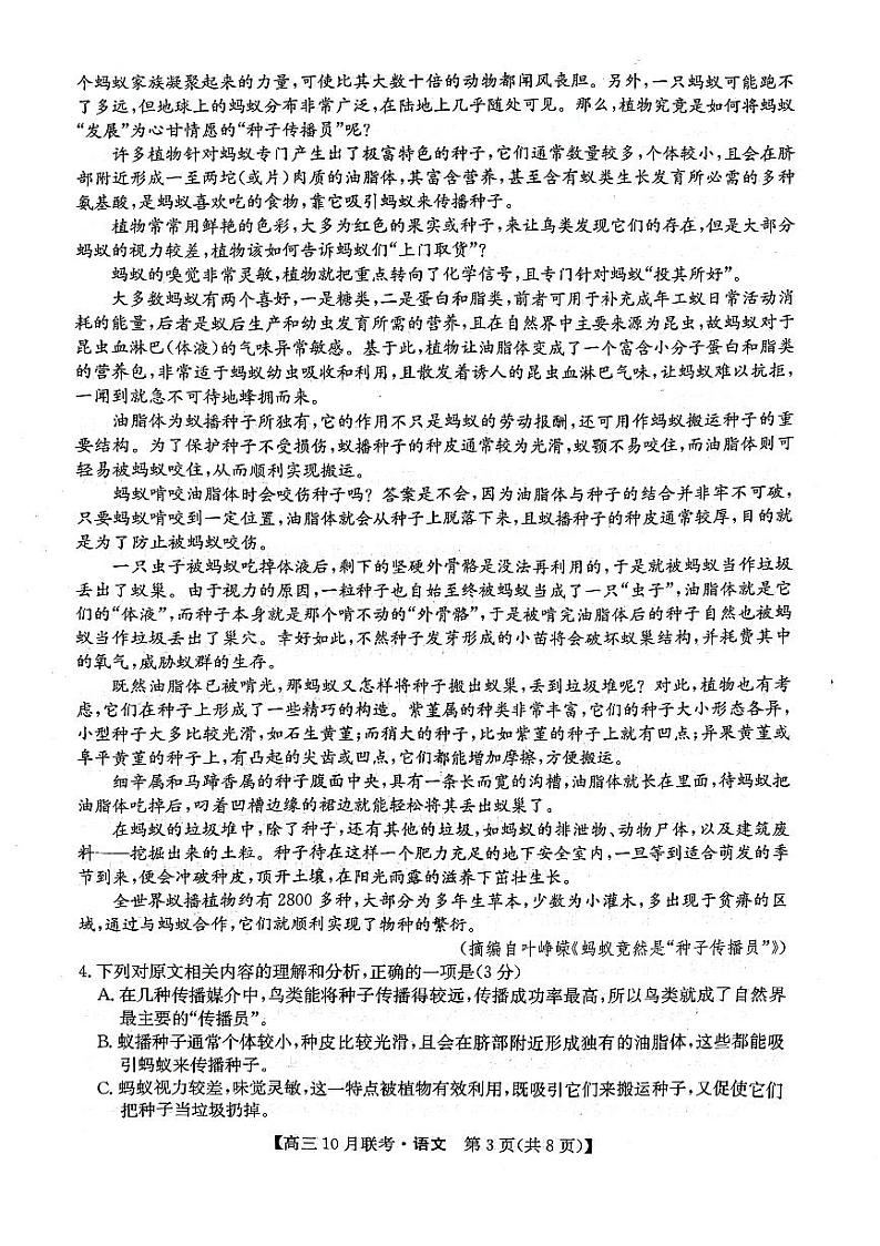 陕西省安康2023_2024高三语文上学期10月月考试题pdf03