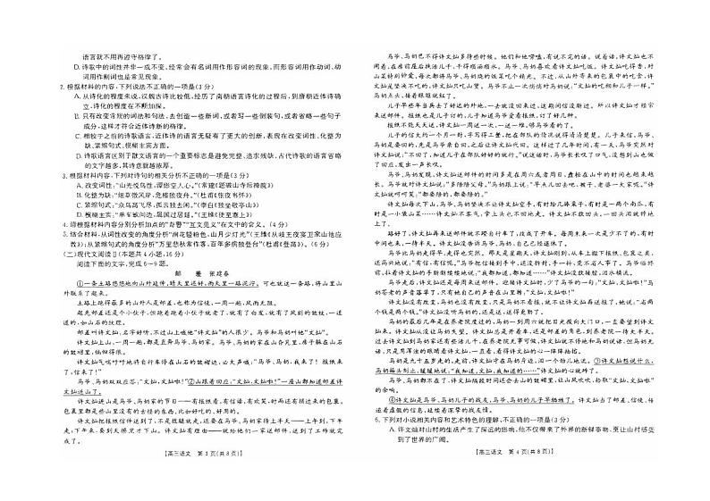 云南省2023_2024高三语文上学期10月月考试题pdf第2页