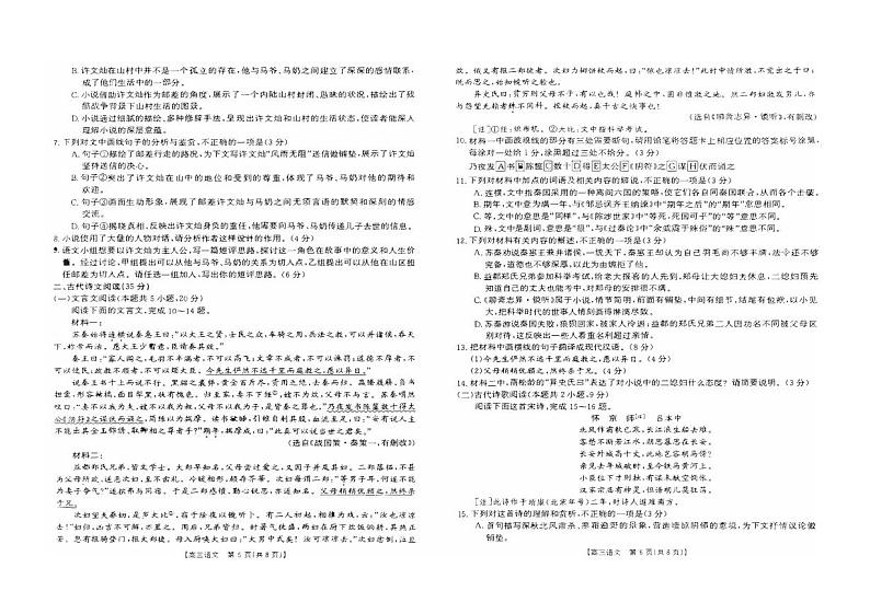 云南省2023_2024高三语文上学期10月月考试题pdf第3页