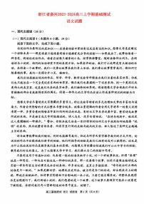 浙江省嘉兴2023_2024高三语文上学期9月联考试题pdf