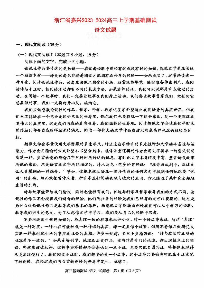 浙江省嘉兴2023_2024高三语文上学期9月联考试题pdf01