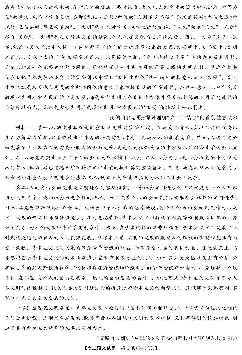 三湘名校教育联盟2025届高三9月第一次大联考语文试卷及答案第2页