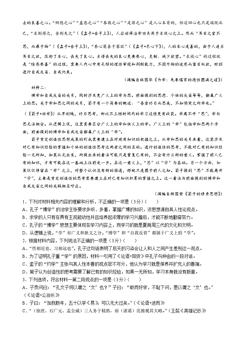安徽省亳州市涡阳县2023-2024学年高一下学期4月月考语文试题第2页
