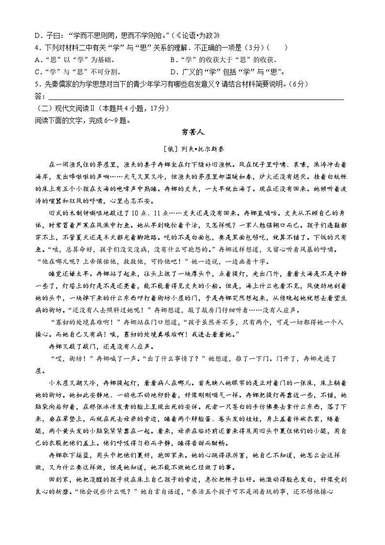 安徽省亳州市涡阳县2023-2024学年高一下学期4月月考语文试题第3页