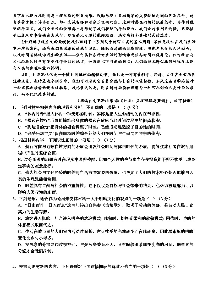 山东省济宁市嘉祥县第一中学2023-2024学年高一下学期第一次月考试题 语文02