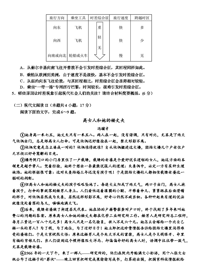 山东省济宁市嘉祥县第一中学2023-2024学年高一下学期第一次月考试题 语文03