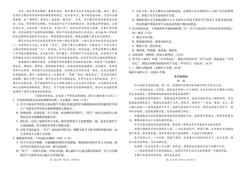 昭通市市直中学2024年秋季学期高二年级第一次月考语文-试卷第2页