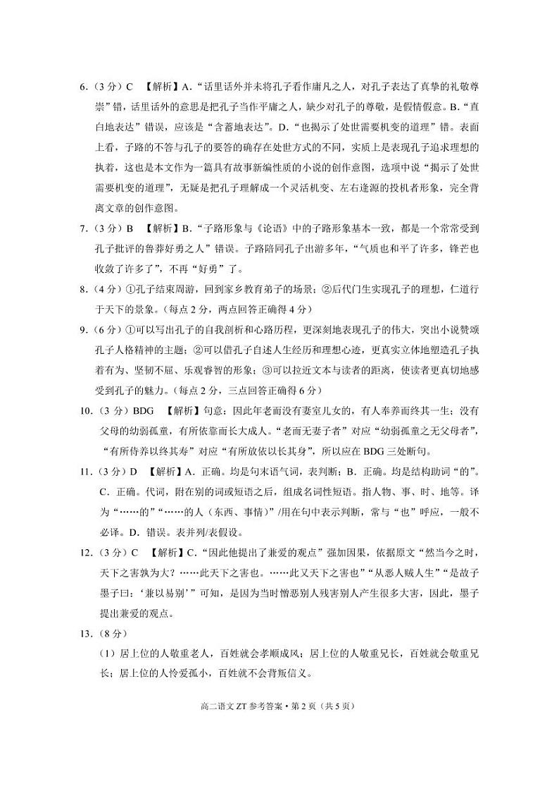 昭通市市直中学2024年秋季学期高二年级第一次月考语文-答案第2页