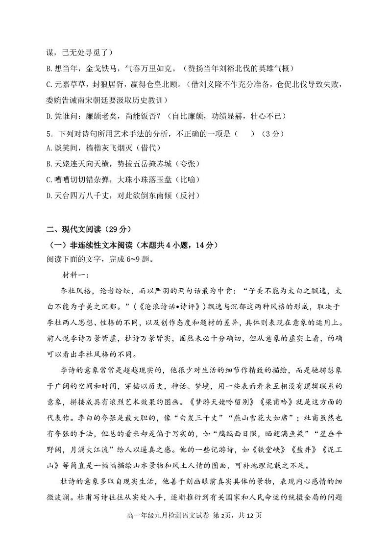 甘肃省张掖市部分学校2024-2025学年高一上学期开学联考语文试卷第2页