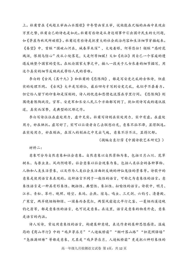 甘肃省张掖市部分学校2024-2025学年高一上学期开学联考语文试卷第3页