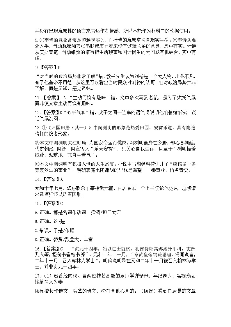 2024年秋学期高一年级9月月考语文答案第2页