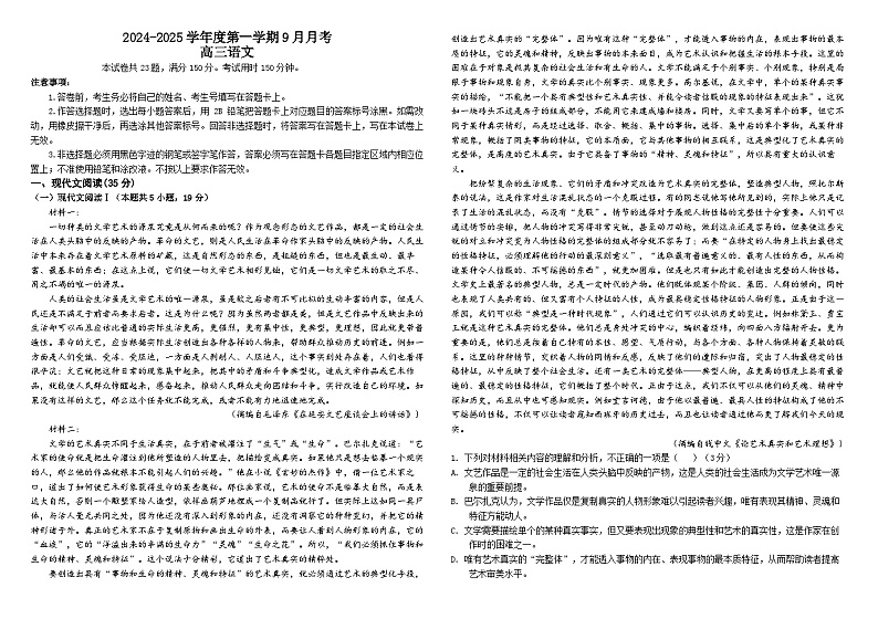 广东省东莞市第四高级中学2024-2025学年高三上学期9月月考语文试题第1页