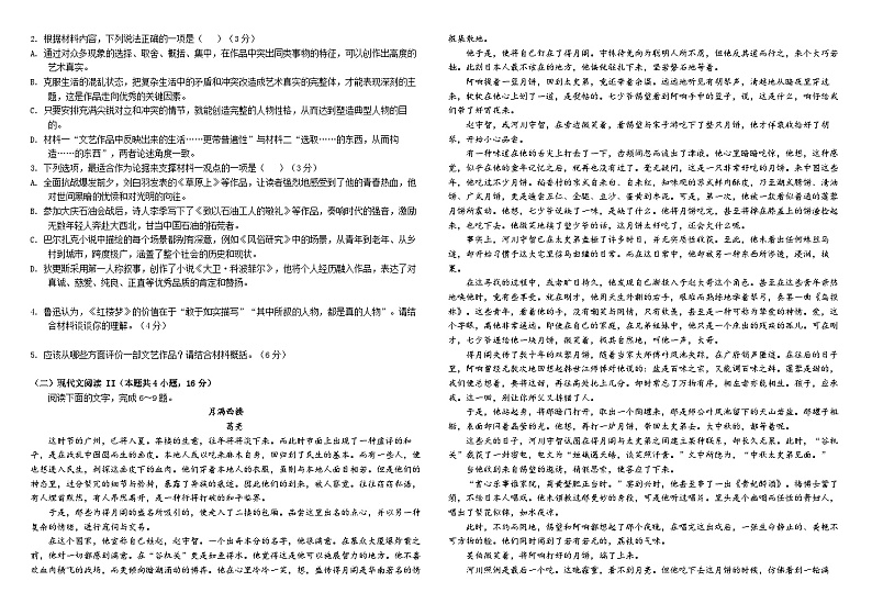 广东省东莞市第四高级中学2024-2025学年高三上学期9月月考语文试题第2页