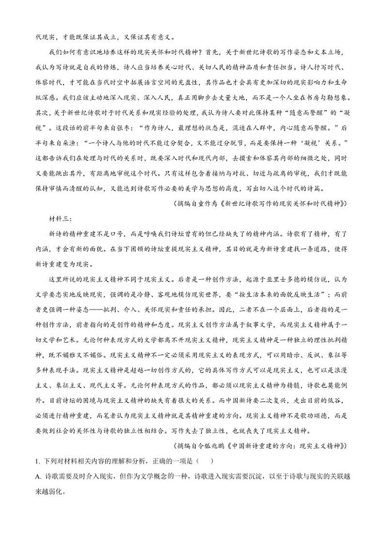 [语文]湖南省娄底市涟源市部分学校2024～2025学年高一上学期9月联考试题原题版第2页