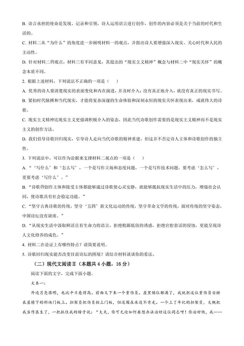 [语文]湖南省娄底市涟源市部分学校2024～2025学年高一上学期9月联考试题原题版第3页