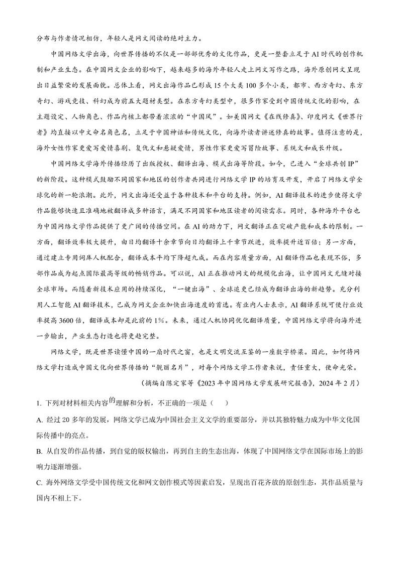 [语文]湖南省名校联考联合体2025届高三上学期第二次联考试题月考原题版02