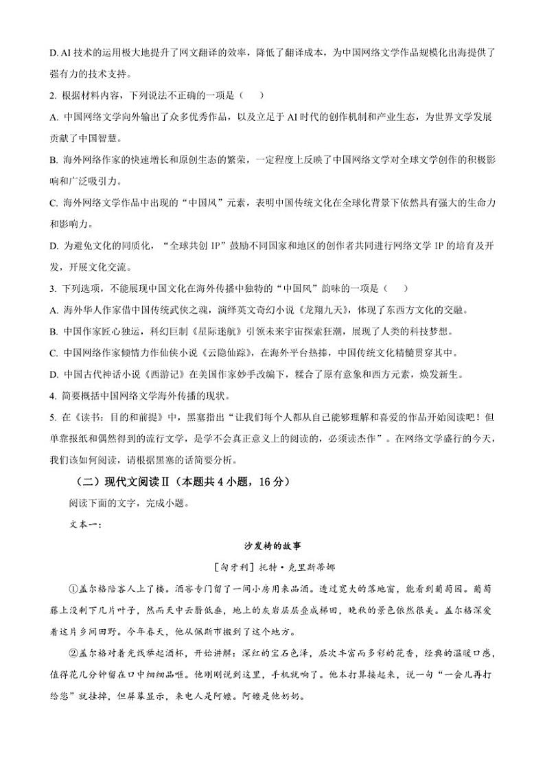 [语文]湖南省名校联考联合体2025届高三上学期第二次联考试题月考原题版03