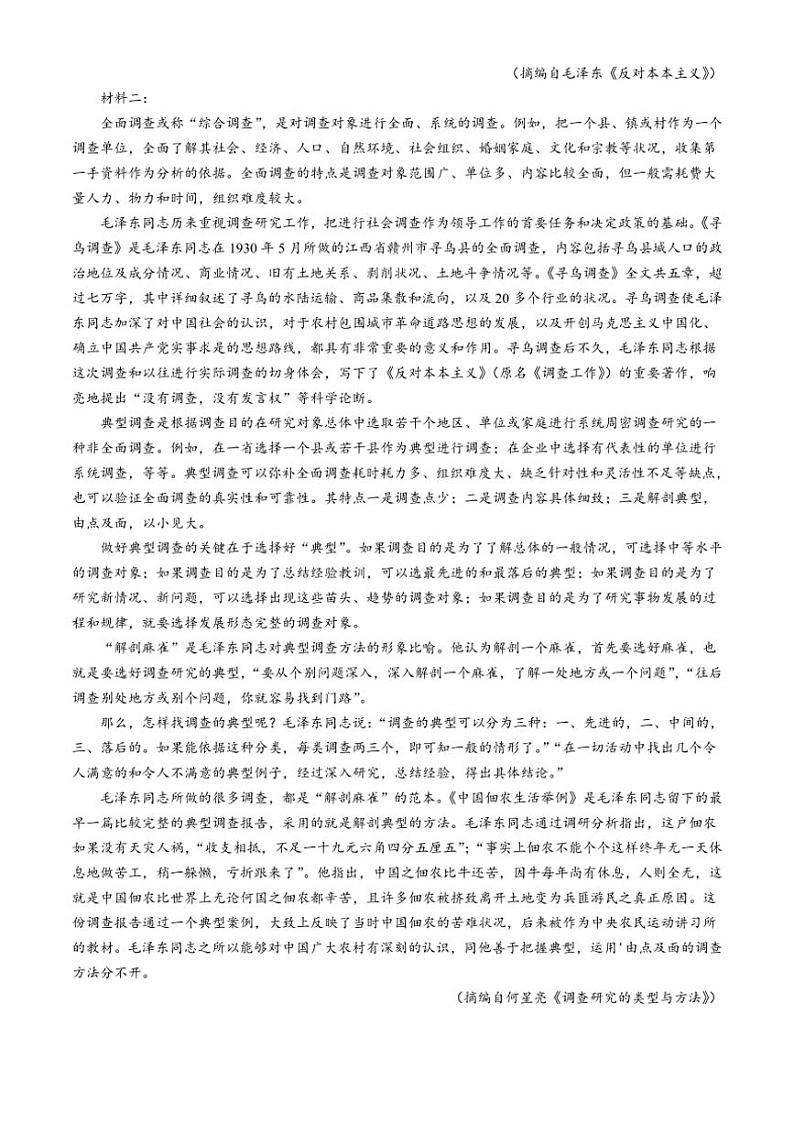 [语文]云南省楚雄彝族自治州东兴中学2024～2025学年高三上学期9月月考试题(有答案)02