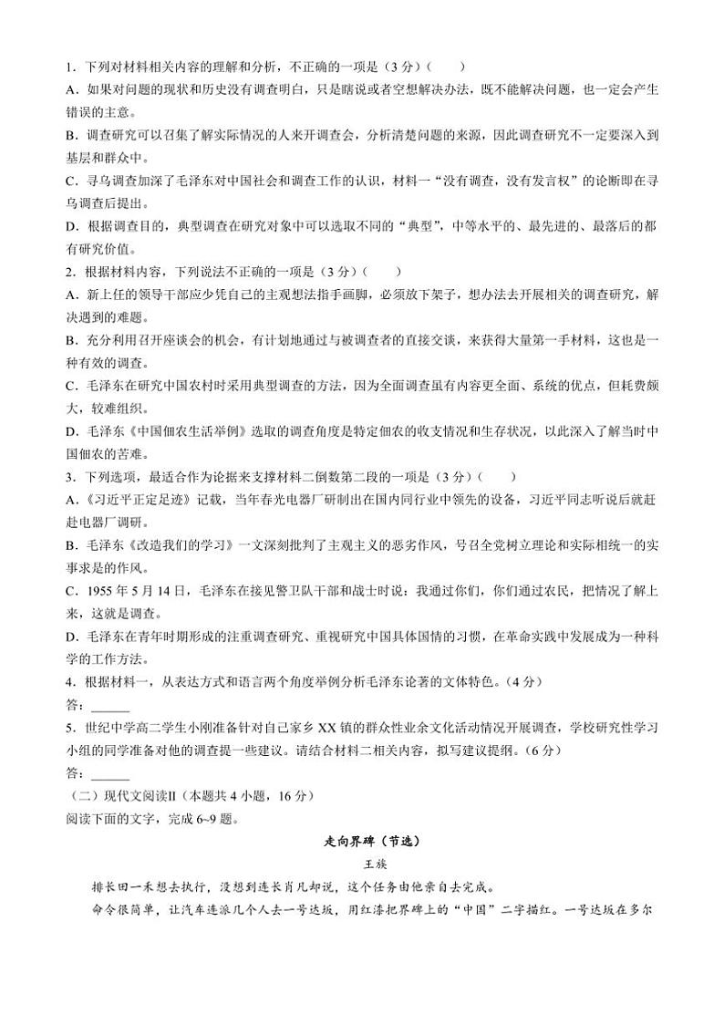 [语文]云南省楚雄彝族自治州东兴中学2024～2025学年高三上学期9月月考试题(有答案)03